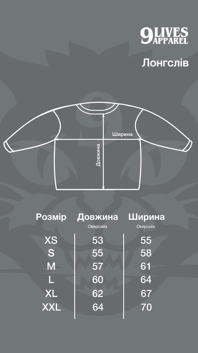 Розмірна сітка — M13 SUPPORT Лонгслів